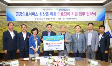경주시 - 월성원전 공공의료서비스 향상 위한 의료장비 지원 MOU 체결