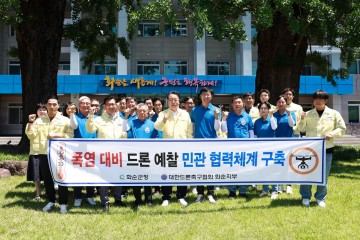 화순군, 폭염 대비 드론 예찰 위한 민관 협력체계 구축 