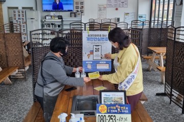 개인정보 보호‘내정보 지킴이’홍보 전개