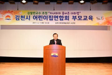 김천시 어린이집 학부모 대상 소양교육