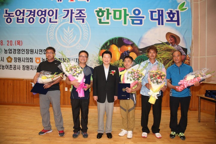 ‘제4회 창원시 농업경영인 가족 한마음대회’ 성료