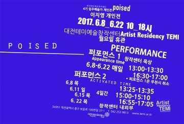 대전테미예술창작센터, 입주예술가 이지영 개인전 ‘poised’ 개최