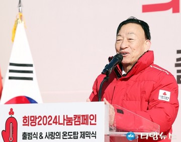 ‘사랑의 온도탑’ 제막식에서 축사하는 설동호 대전시교육감