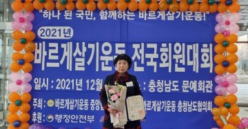 바르게살기운동 상주시협의회 김옥련 여성회장, 전국회원대회서 대통령 표창 수상