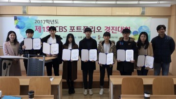 한밭대 CBS사업단, 학생 포트폴리오 경진대회 개최