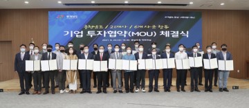 우량기업 8개사 3,851억 원 규모 투자협약 나서