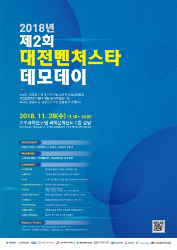 대전시, 대전지역 투자유망 창업기업 한자리에!