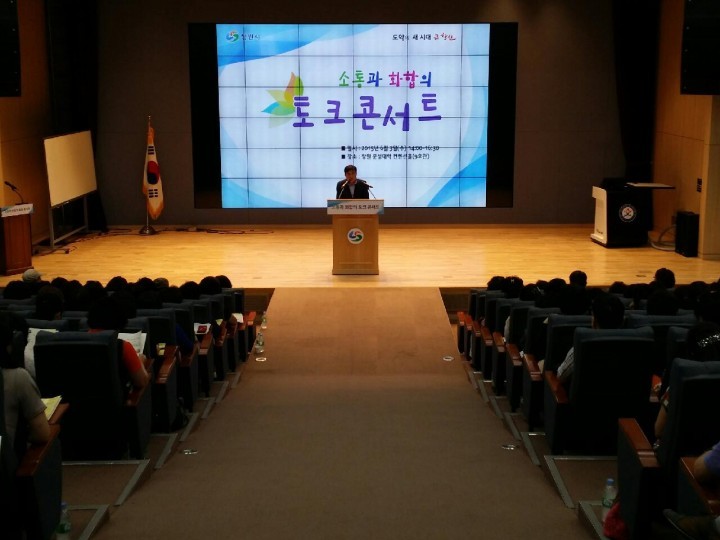 ‘다함께 Talk!! 소통과 화합의 토크콘서트’ 개최
