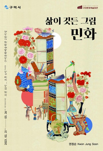 구미문화예술회관,  재개관 기념 특별기획