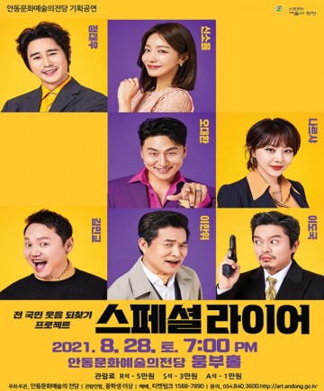 안동문화예술의전당 특별기획공연