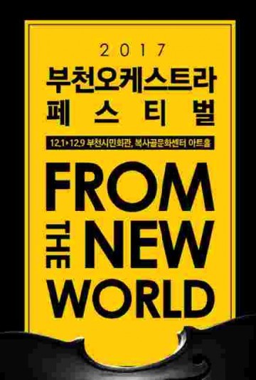 시민 손으로 그려갈 ‘오케스트라 축제’ 첫 출발