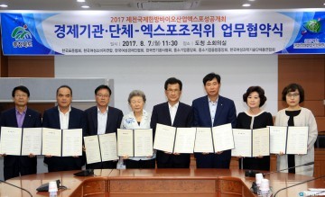 “한방엑스포 홍보 우리가 책임져요”