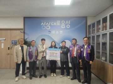대소라이온스클럽, 산불피해 주민 위해 성금 기탁…작은도서관에도 물품 후원