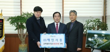 해인사통 교육발전기금 300만원 기탁