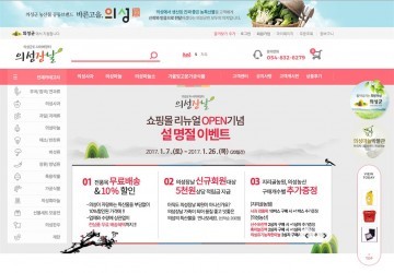 의성장날 쇼핑몰 설명절 준비 위한 이벤트