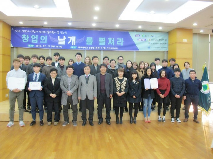 영천시, 2015년 청년창업가 최종성과 발표회 및 수료식 개최