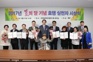 대전효문화진흥원, 10월 효의 달 기념 효행 실천자 시상