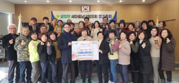 충주시 살미면 새마을남녀협의회, 2025년 연시 총회 개최
