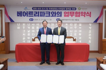 세종시-베어트리파크, ‘정원 속의 도시 세종’ 협력