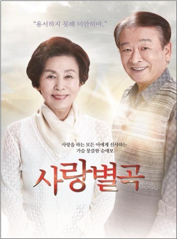 장성군, 가을에 찾아오는 명품 연극 ‘사랑별곡‘ 공연