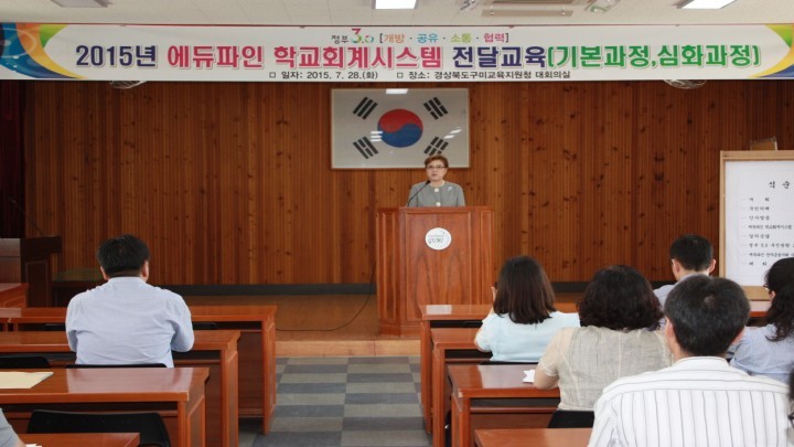 2015년 에듀파인 학교회계시스템 전달교육 실시