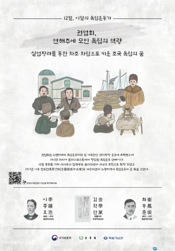 2021년 12월의 독립운동가, 이종호·김학만·최봉준 선생