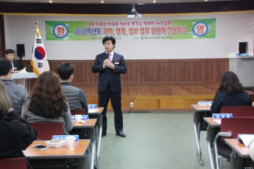 창의적 과학인재육성,예천교육지춴청 2018' 과학,영재,정보 업무 담당자 전달회의 개최