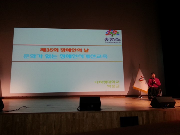 충남도, 문화가 있는 장애 인식개선 교육
