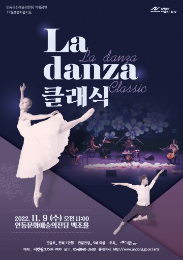 안동문화예술의전당 11월 브런치 콘서트 La Danza 클래식