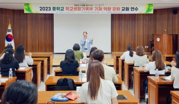 구미교육지원청, 2023 학교생활기록부 기재 ....역량 강화 교원 연수