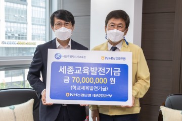 NH농협은행 세종본부, 학교체육 활성화를 위한 학교운동부 발전기금 기탁