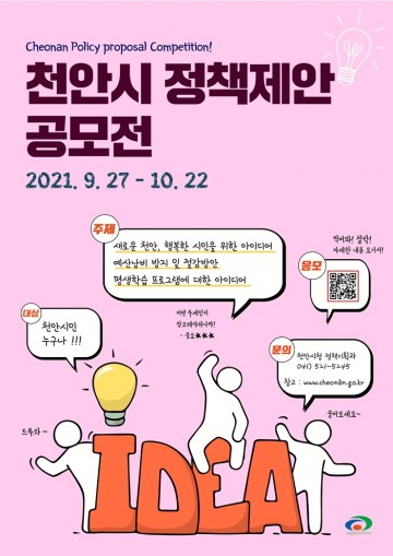 통통(通通) 튀는 시민 아이디어 공모전