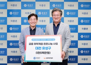 신용회복위원회, 유성구에 1,500만 원 상당 생필품 전달