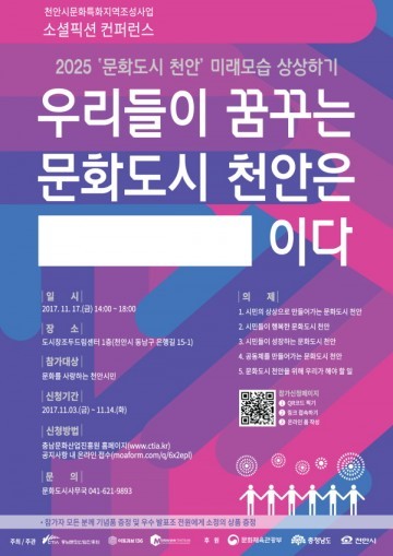  문화를 사랑하는 시민과 함께 ‘문화도시 천안’의 미래를 그리다