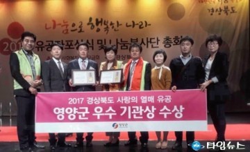 영양군, ‘경북 사랑의열매 유공 우수 기관상’ 수상