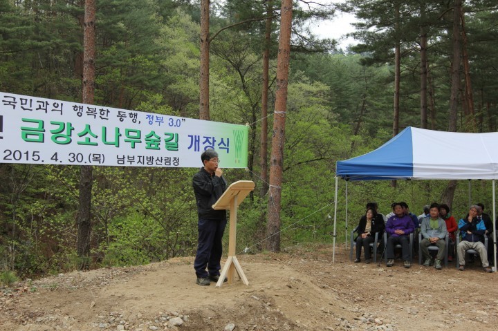 울진국유림관리소, 2015년 숲길 개장에 앞서 숲길개장식 개최 