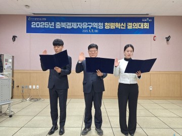 충북경제자유구역청, 최복수 신임 청장 취임 기념 청렴혁신 결의대회 개최