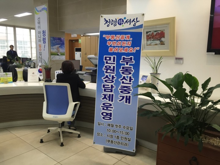 시민의 재산권 보호를 위한 부동산 중개민원 상담제 운영 실시