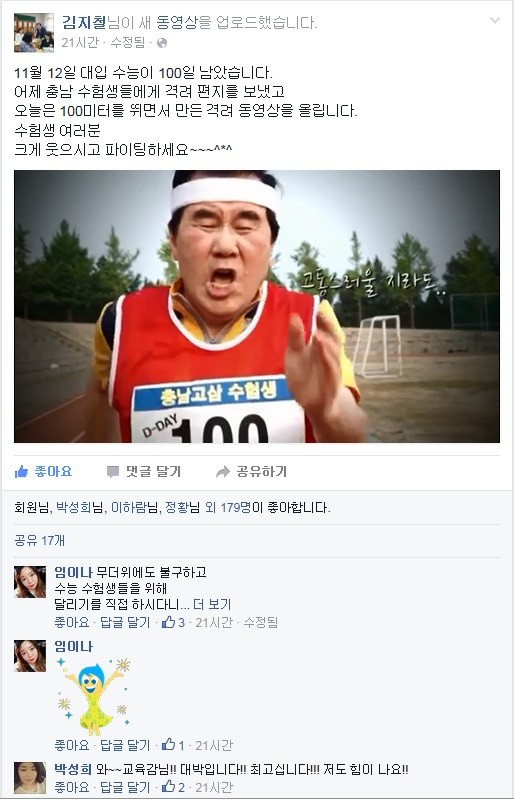 김지철 충남교육감, 수능 100일 영상 화제
