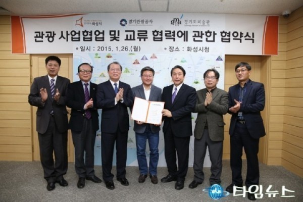 화성시, '경기관광공사·경기도미술관 관광인프라 강화업무' 협약 체결