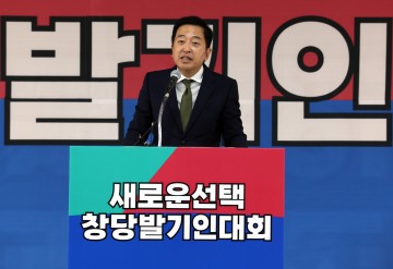 금태섭 '새로운선택' 창당주도 창당발기인대회에 김종인·양향자 등 참석해 축사