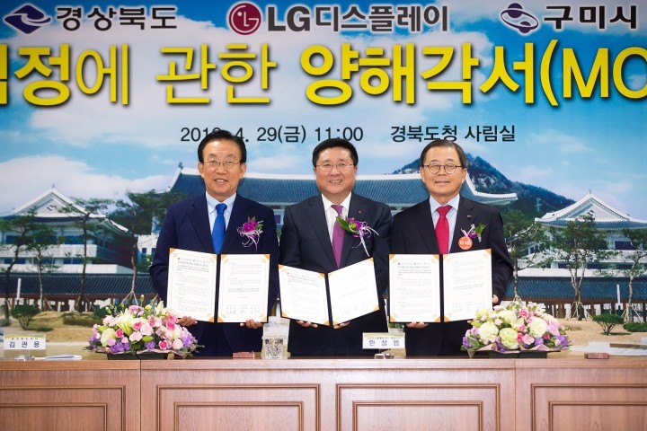 LG디스플레이(주), 플렉서블 조명 OLED 구미투자 지역경제 현실에 반가운 활력소 역할 