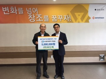 ㈜위드텍, 어린이재활병원 건립위한 후원금 5백만원 전달
