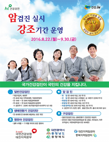 국민건강보험 대전본부, ‘암검진 실시 강조기간’ 캠페인 실시