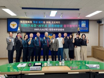 대전 서구 도마큰시장, 폭력 피해자 위해 500만 원 물품 지원