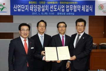 진천군 산업단지를 친환경 산업단지로