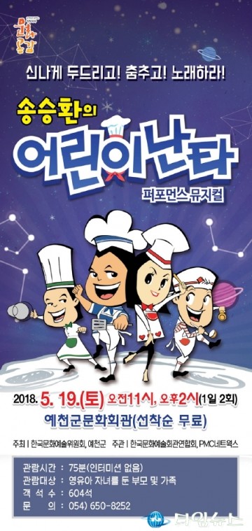 송승환의 명품 퍼포먼스 뮤지컬 어린이난타 문화회관에서 공연
