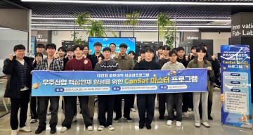 충남대 주관 DSC 공유대학, 캔위성 제작으로 우주 인재 양성