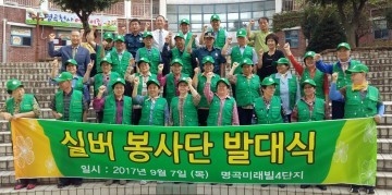 화원읍‘명곡미래빌4단지 실버봉사단’발대식 개최