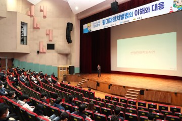 중대재해처벌법 직원교육 실시하는 의성군